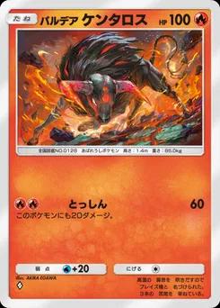 パルデアケンタロス