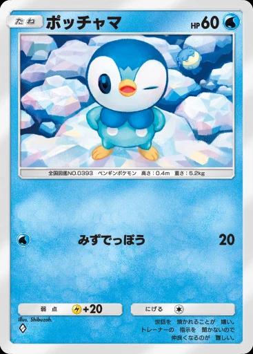 ポッチャマ