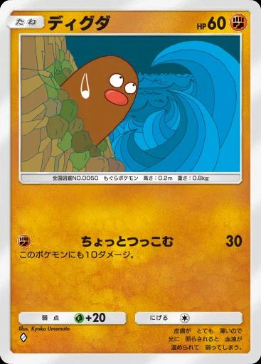 ディグダ