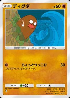ディグダ