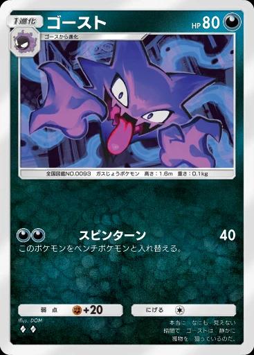 ゴースト