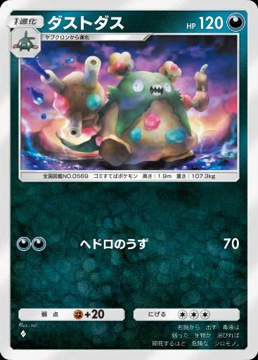 ダストダス