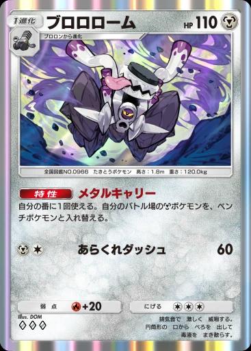 ブロロローム