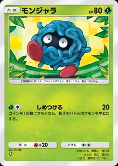 モンジャラ