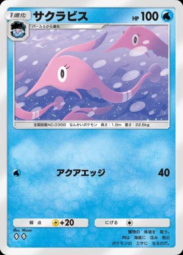 サクラビス