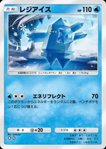 レジアイス
