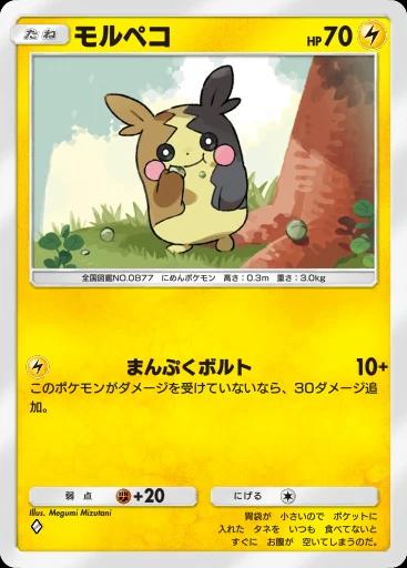 モルペコ