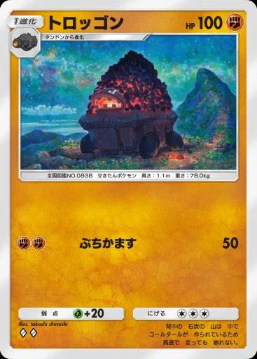 トロッゴン