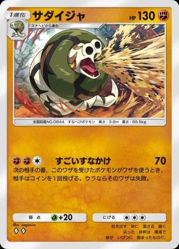 サダイジャ