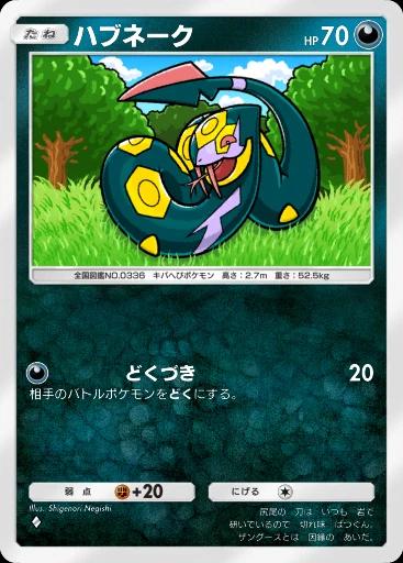 ハブネーク