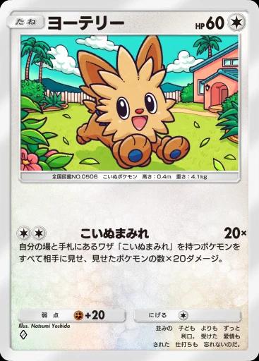 ヨーテリー
