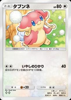 タブンネ