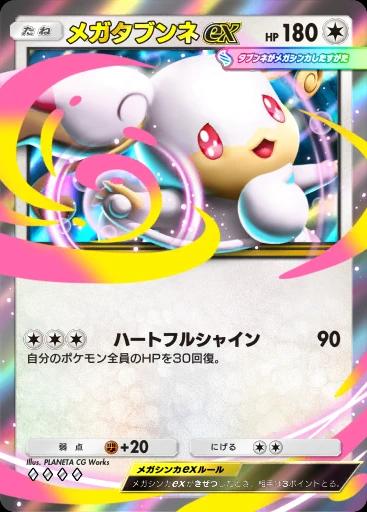 メガタブンネex