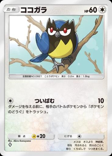 ココガラ
