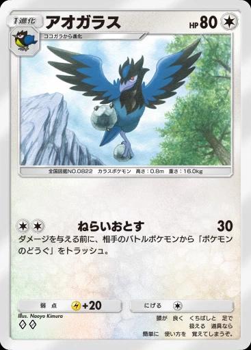 アオガラス