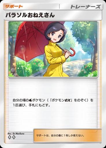 パラソルおねえさん
