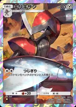 キリキザン
