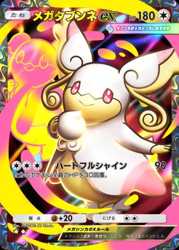 メガタブンネex