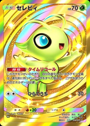 セレビィ