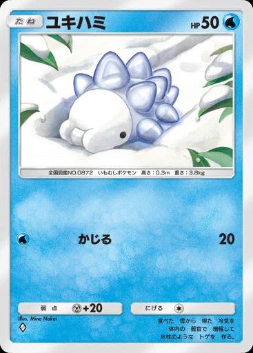 ユキハミ