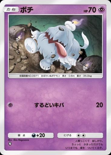 ボチ