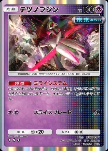 テツノブジン