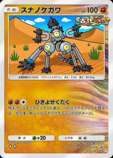 スナノケガワ