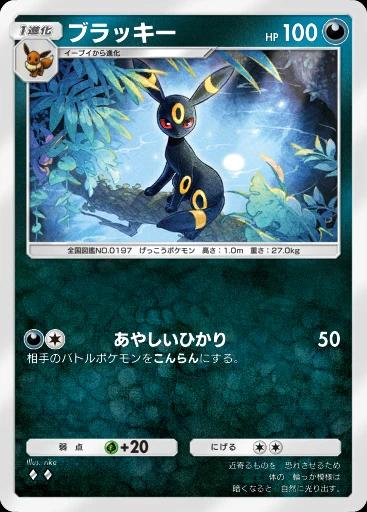 ブラッキー