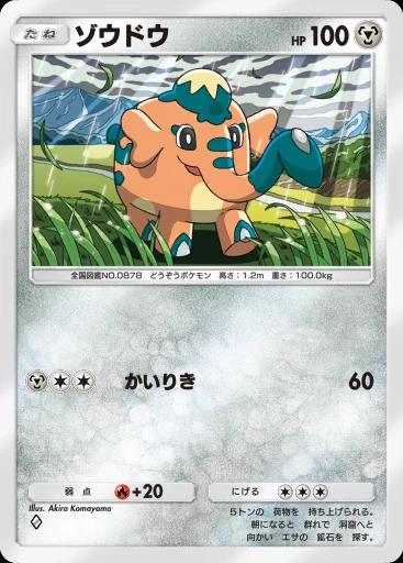 ゾウドウ