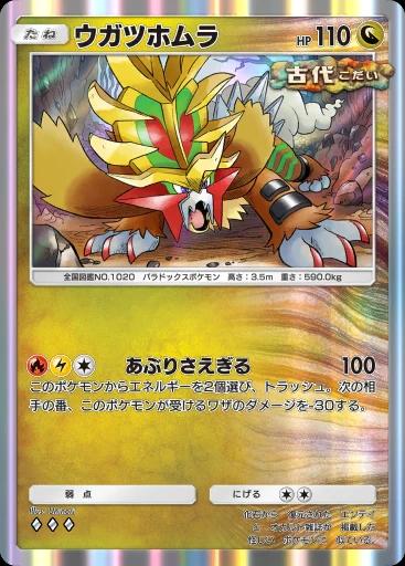ウガツホムラ