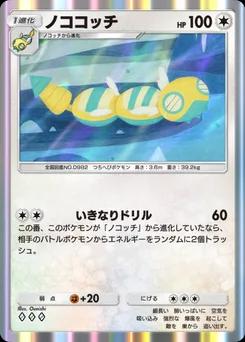 ノココッチ