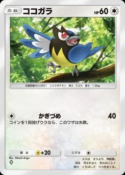 ココガラ
