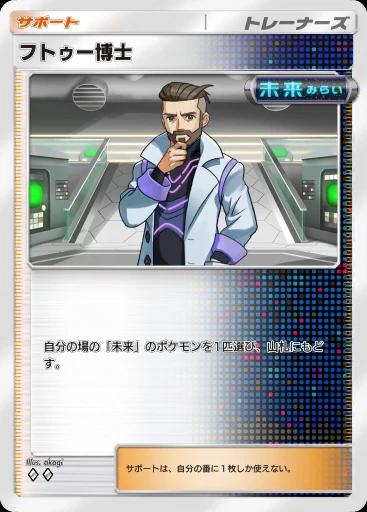 フトゥー博士