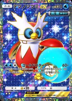 テツノツツミex