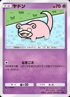 ヤドン