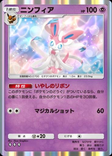 ニンフィア
