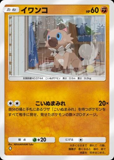 イワンコ