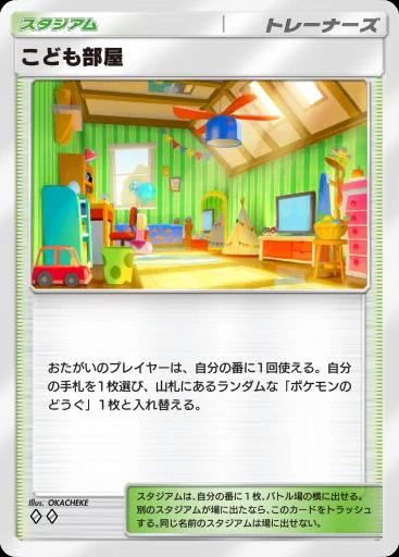 こども部屋