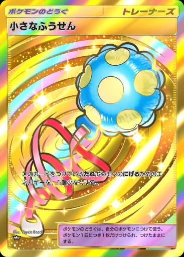 小さなふうせん