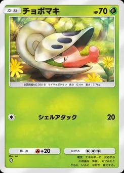 チョボマキ
