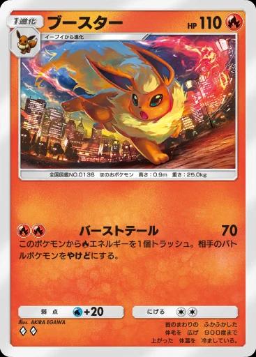 ブースター