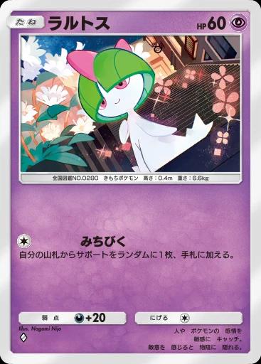 ラルトス