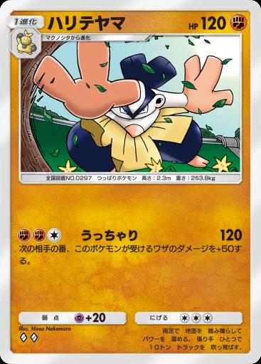 ハリテヤマ