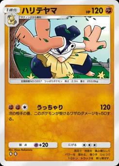 ハリテヤマ