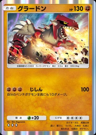 グラードン