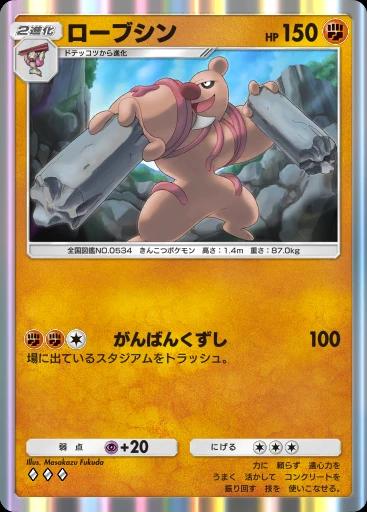ローブシン