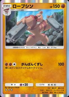 ローブシン