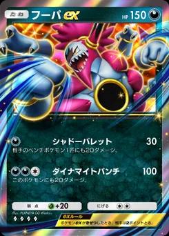 フーパex