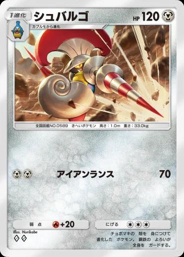 シュバルゴ