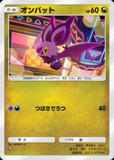 オンバット